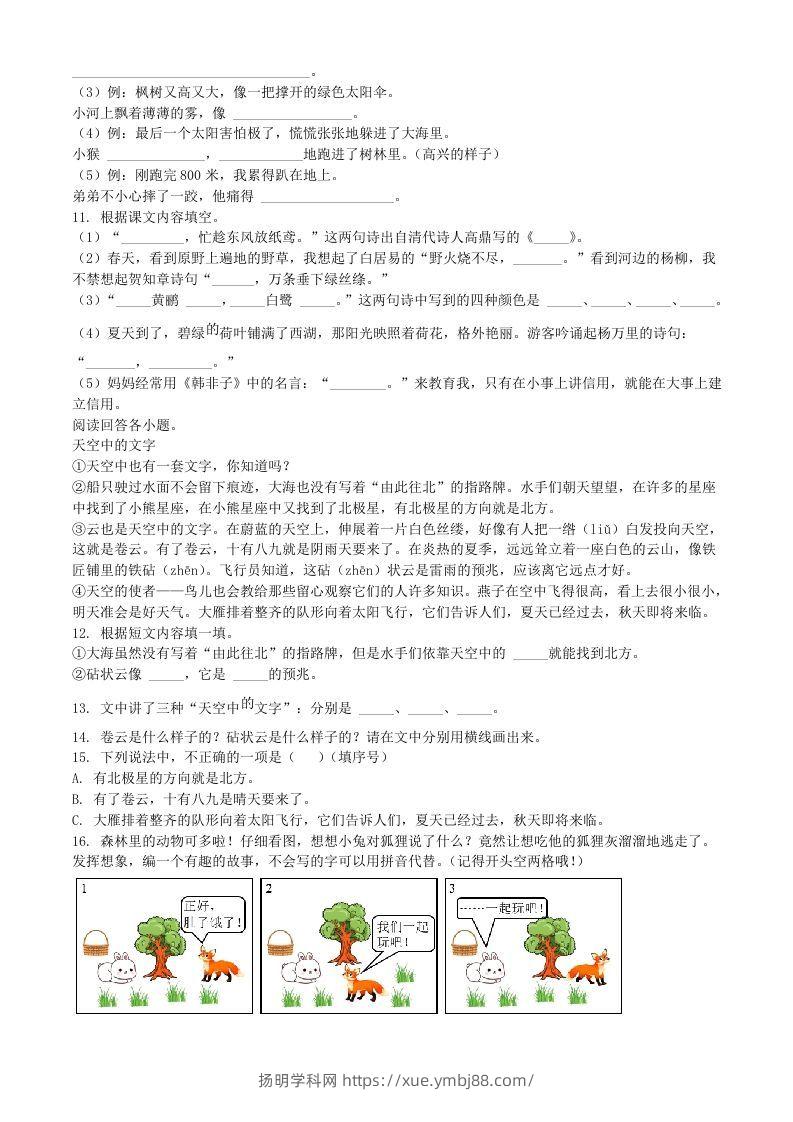 图片[2]-2021-2022学年湖北省黄石市阳新县二年级下册语文真题及答案(Word版)-扬明学科网