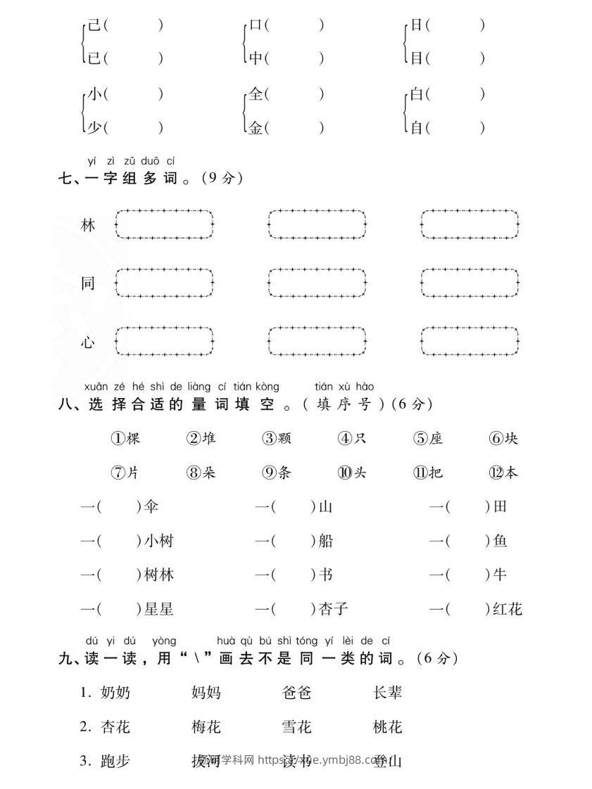 图片[3]-【期末复习专项卷字词过关密卷】一上语文-扬明学科网