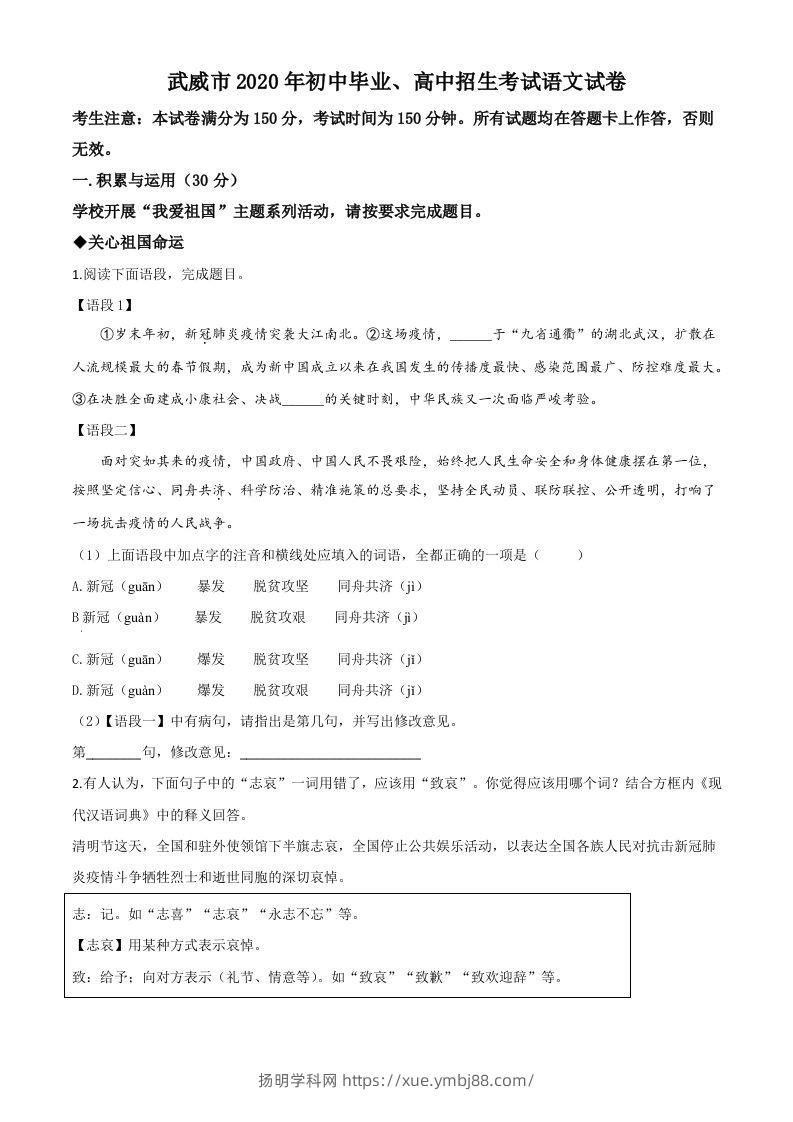 甘肃省白银市、武威市、张掖市、平凉市、酒泉市、庆阳市、陇南市、临夏州2020年中考语文试题（空白卷）-扬明学科网