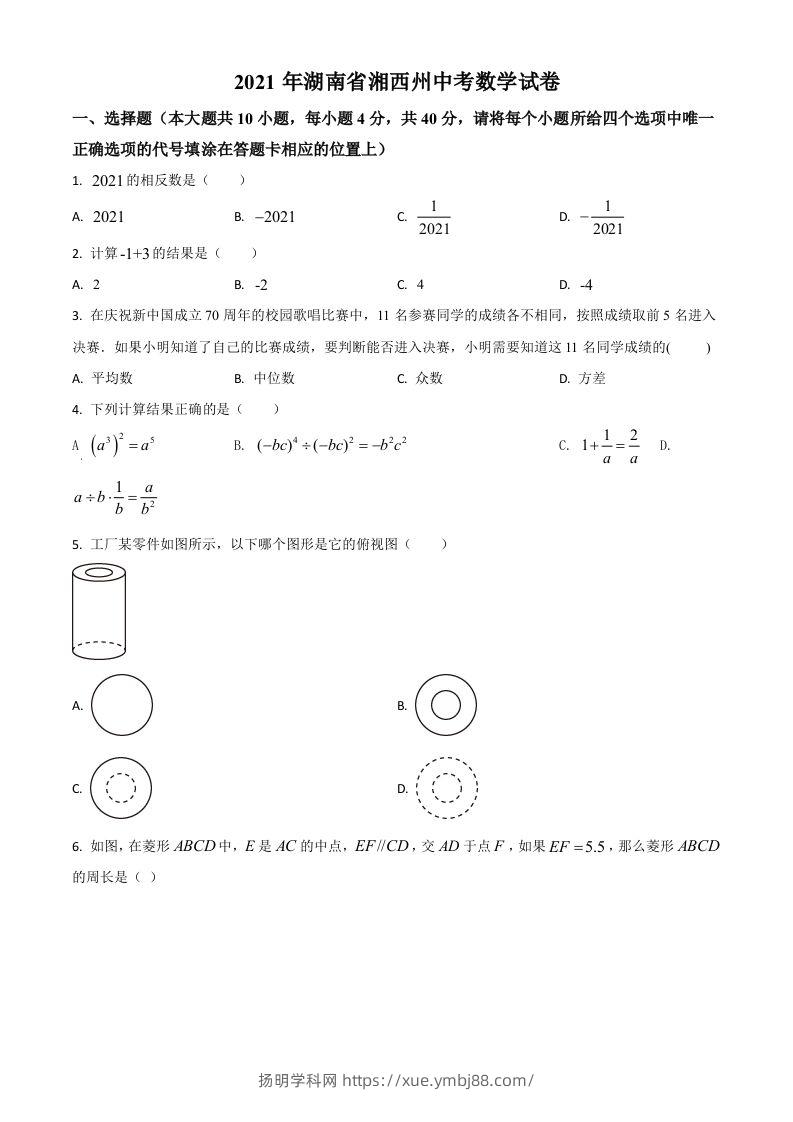 湖南省湘西州2021年中考数学真题（空白卷）-扬明学科网