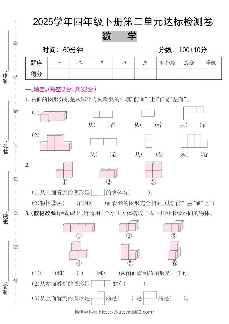 2025四下《数学第二单元达标检测卷三》人教版-扬明学科网