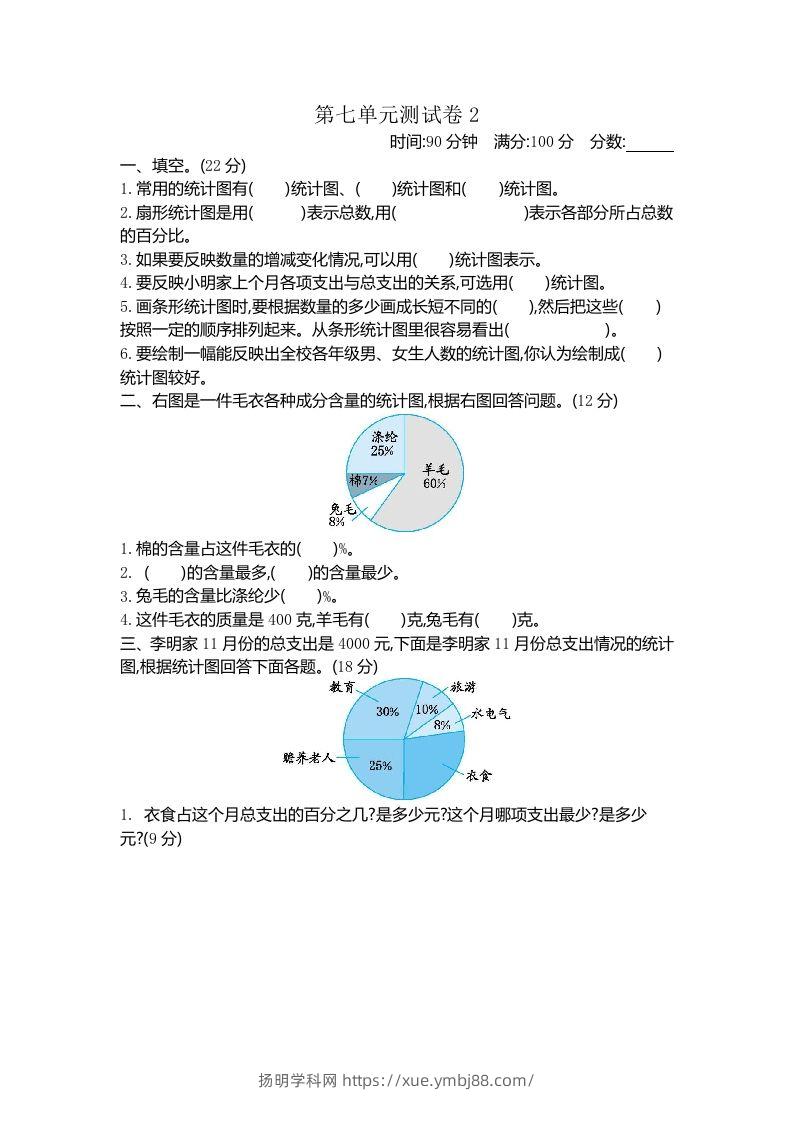 五下（54制）青岛版数学第七单元检测-2-扬明学科网