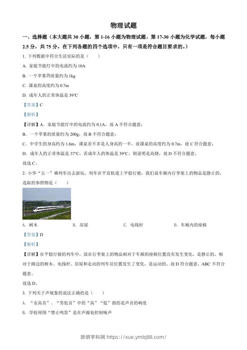 2022年四川省乐山市中考物理试题（含答案）-扬明学科网
