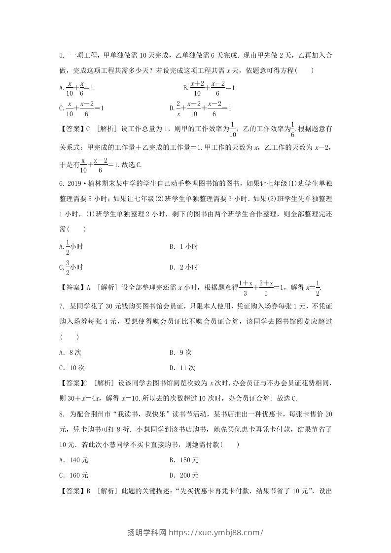 图片[2]-2020-2021学年七年级上册数学第三章第四节测试卷及答案人教版(Word版)-扬明学科网