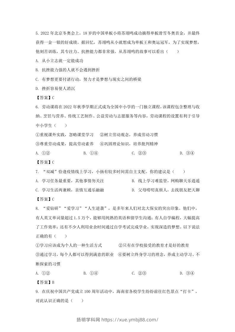 图片[2]-2022-2023学年天津市北辰区七年级上册期中道德与法治试卷及答案(Word版)-扬明学科网