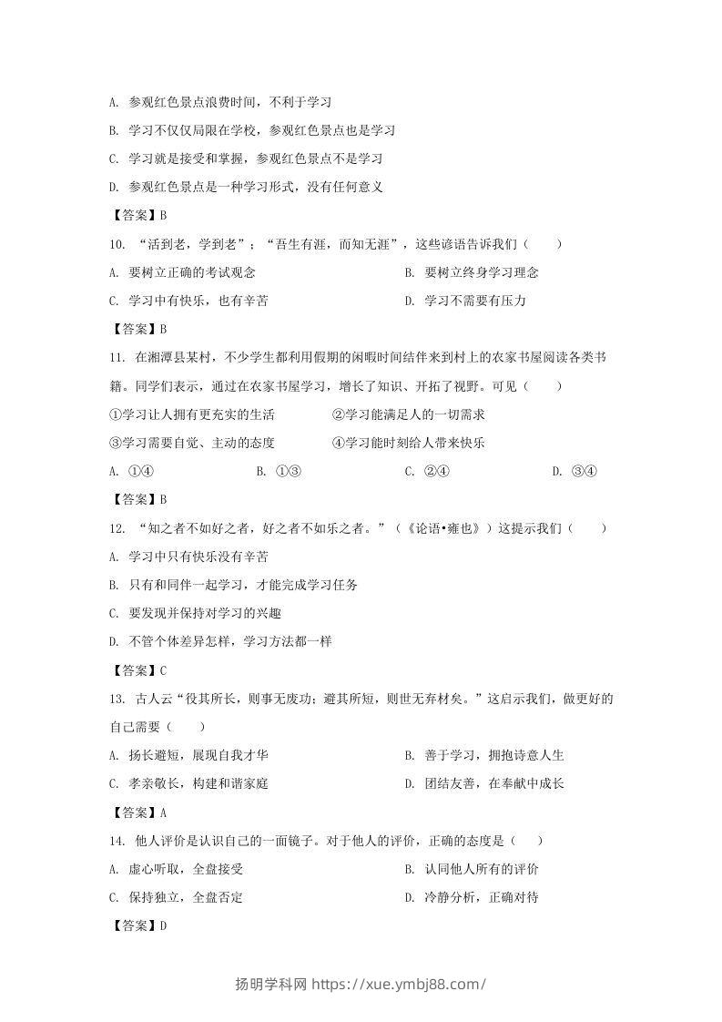 图片[3]-2022-2023学年天津市北辰区七年级上册期中道德与法治试卷及答案(Word版)-扬明学科网