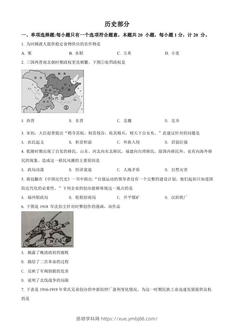 2022年江苏省盐城市中考历史真题（空白卷）-扬明学科网