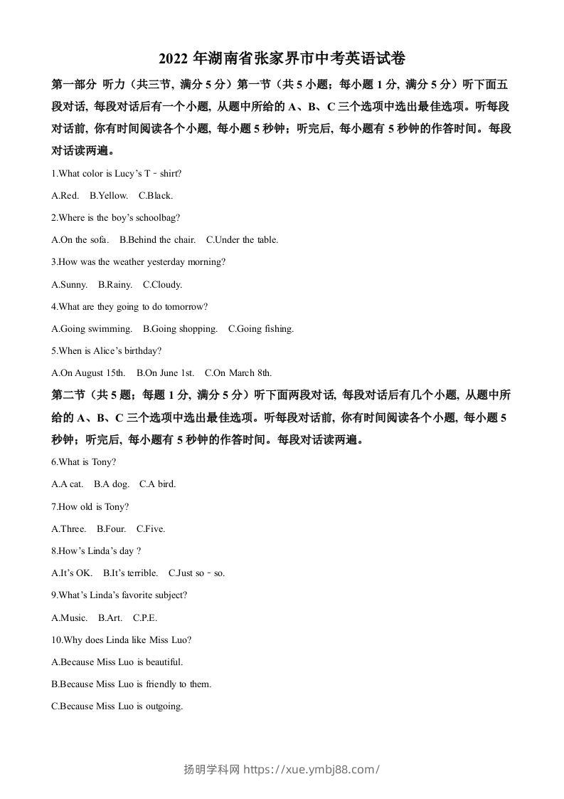 2022年湖南省张家界市中考英语真题（空白卷）-扬明学科网