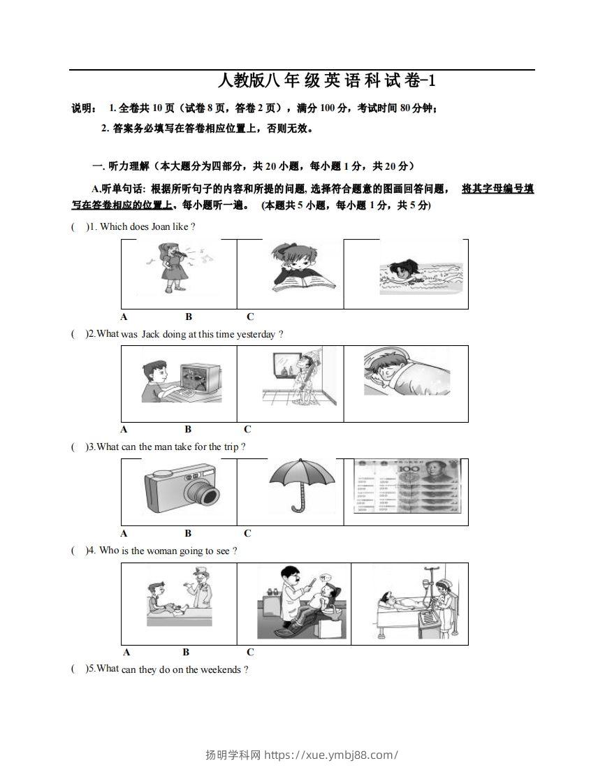八年级（上）英语期末试卷6-1卷人教版-扬明学科网