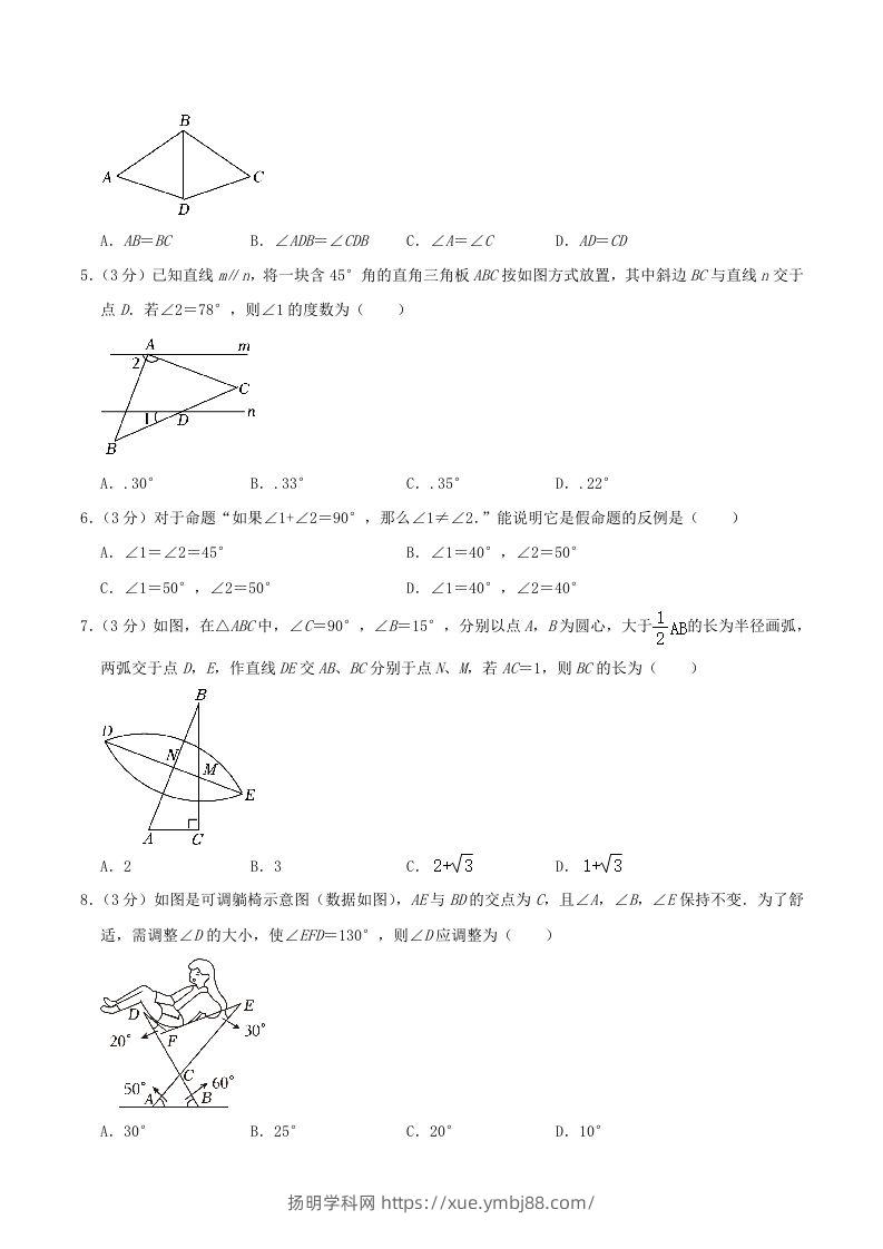 图片[2]-2023-2024学年浙江省温州市瓯海区八年级上学期期中数学试题及答案(Word版)-扬明学科网