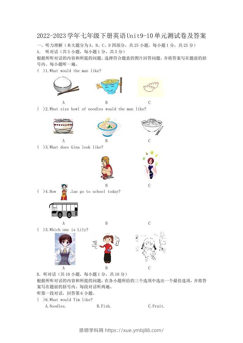 2022-2023学年七年级下册英语Unit9-10单元测试卷及答案(Word版)-扬明学科网