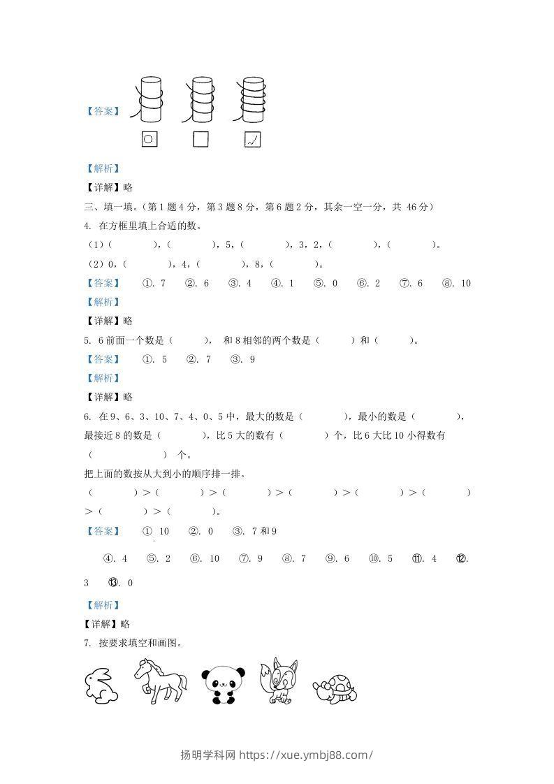 图片[2]-2021-2022学年江苏苏州太仓市一年级上册数学期中试题及答案(Word版)-扬明学科网