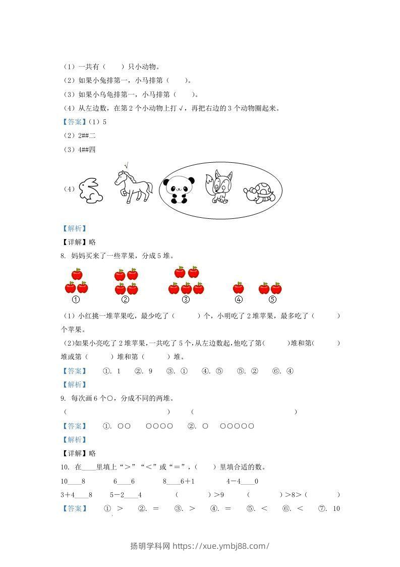 图片[3]-2021-2022学年江苏苏州太仓市一年级上册数学期中试题及答案(Word版)-扬明学科网