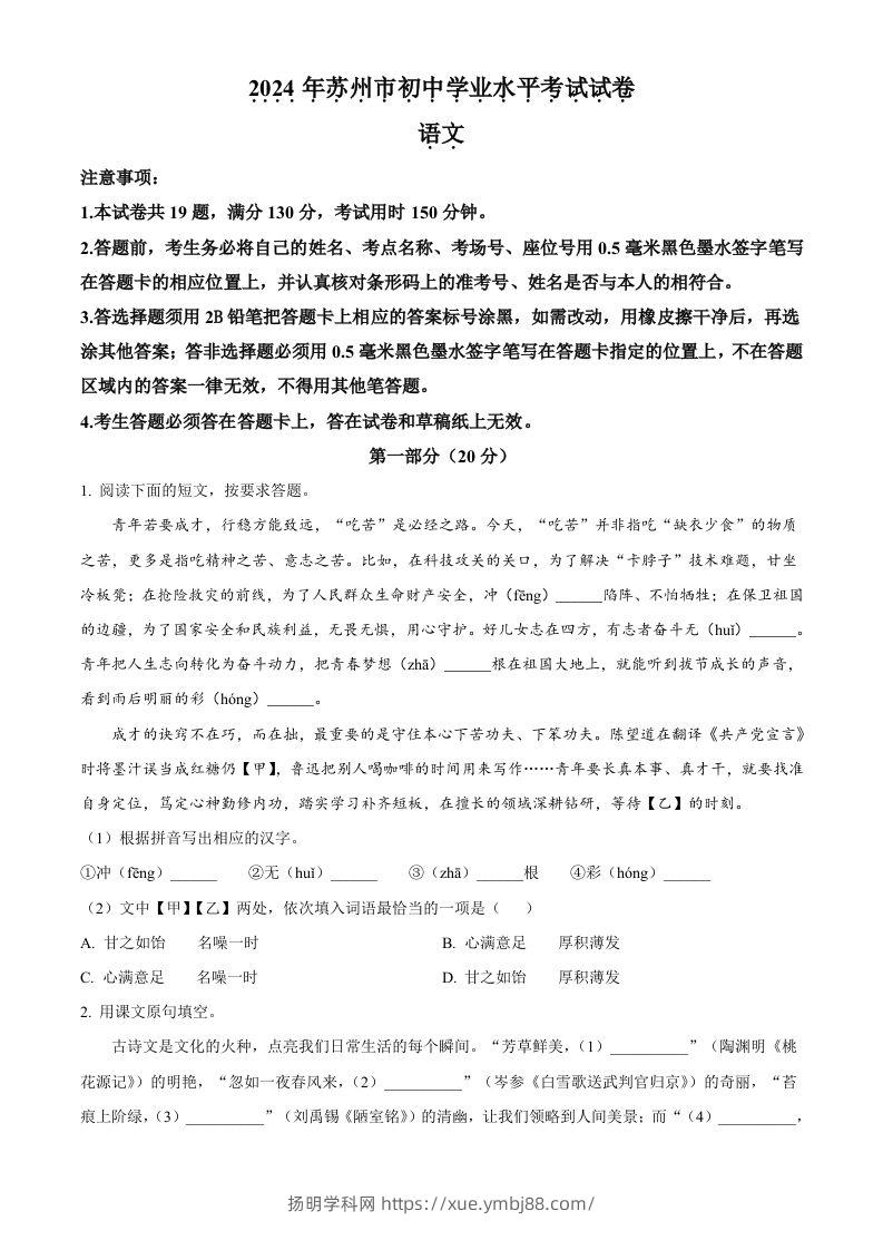 2024年江苏省苏州市中考语文试题（空白卷）-扬明学科网