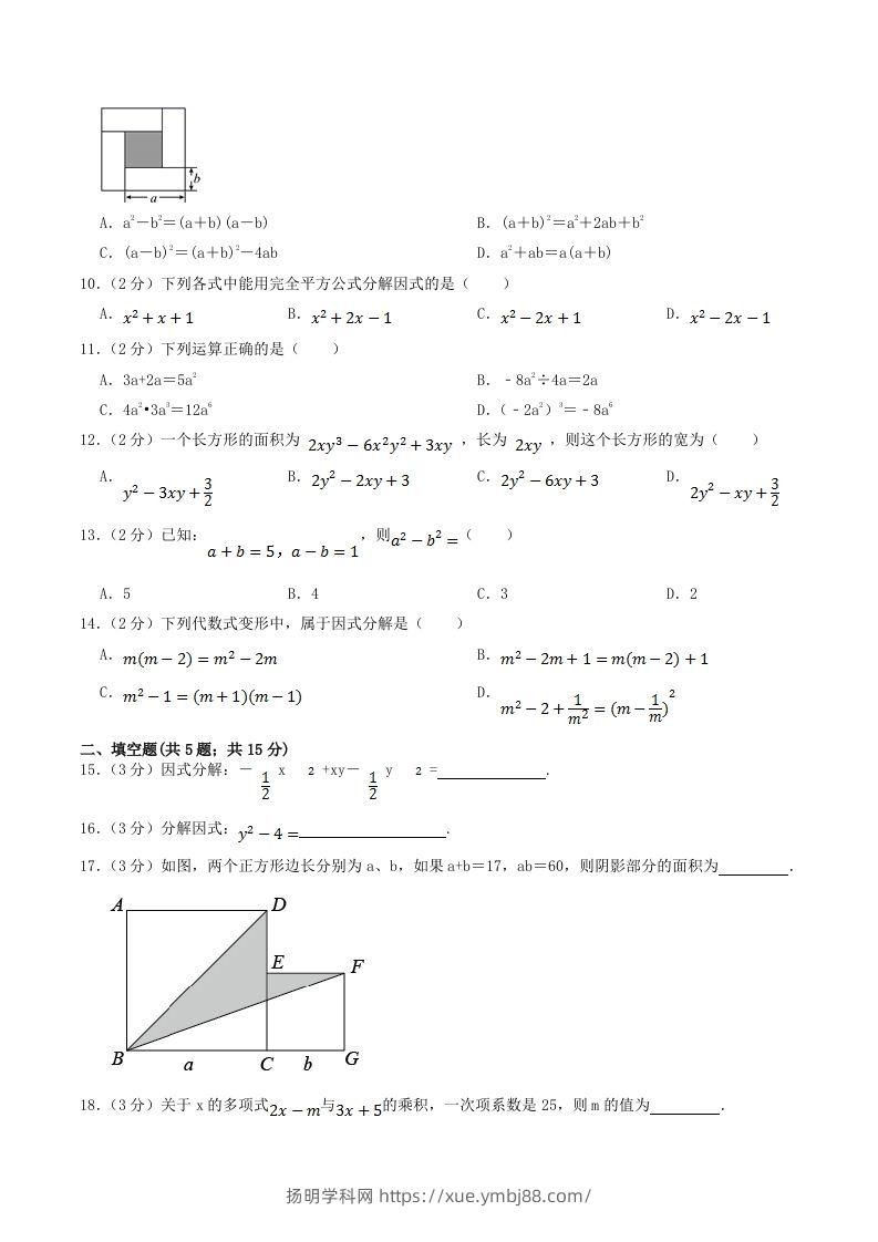 图片[2]-2023年华东师大版八年级数学上册第12章单元过关检测试卷及答案(Word版)-扬明学科网