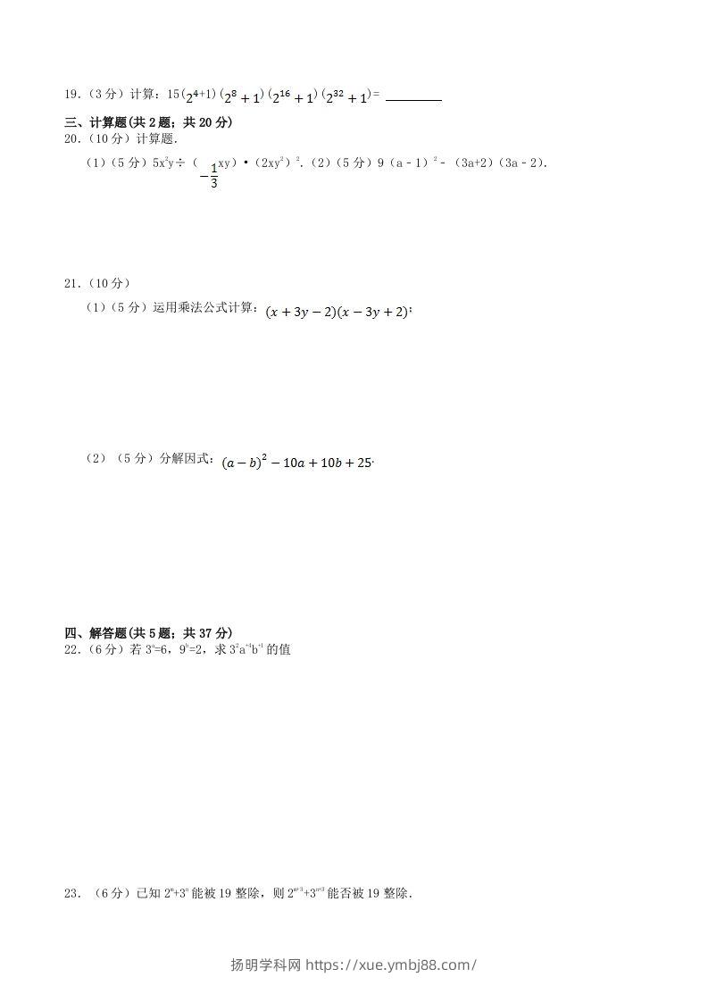 图片[3]-2023年华东师大版八年级数学上册第12章单元过关检测试卷及答案(Word版)-扬明学科网