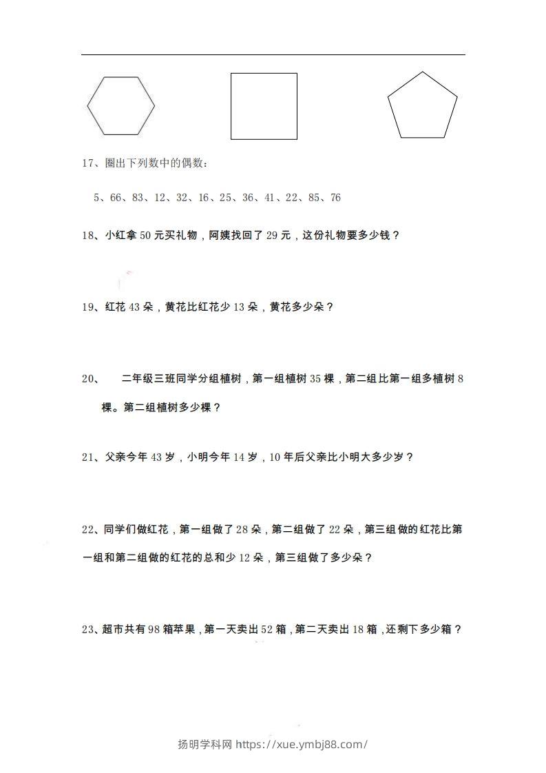 图片[3]-二上数学期末精选题-扬明学科网