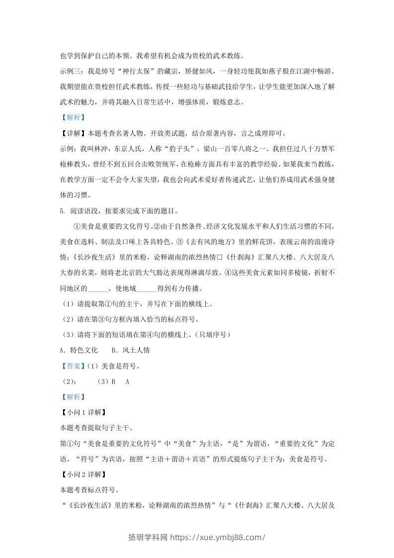 图片[3]-2023-2024学年陕西省西安市九年级上学期语文期中试题及答案(Word版)-扬明学科网