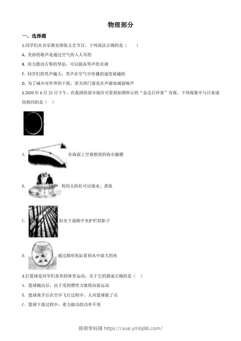 2020年辽宁省沈阳市中考物理试题（空白卷）-扬明学科网