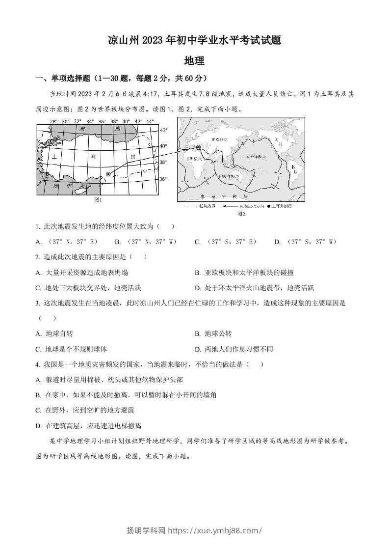 2023年四川省凉山州中考地理真题（空白卷）-扬明学科网