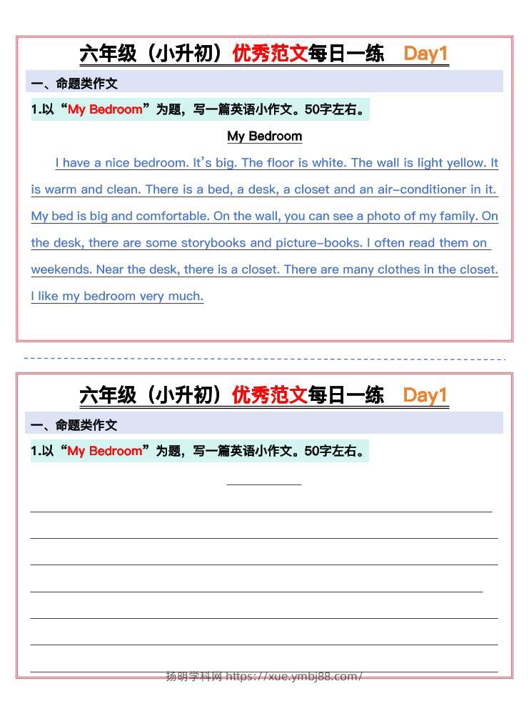 六年级（小升初）优秀范文每日一练-扬明学科网