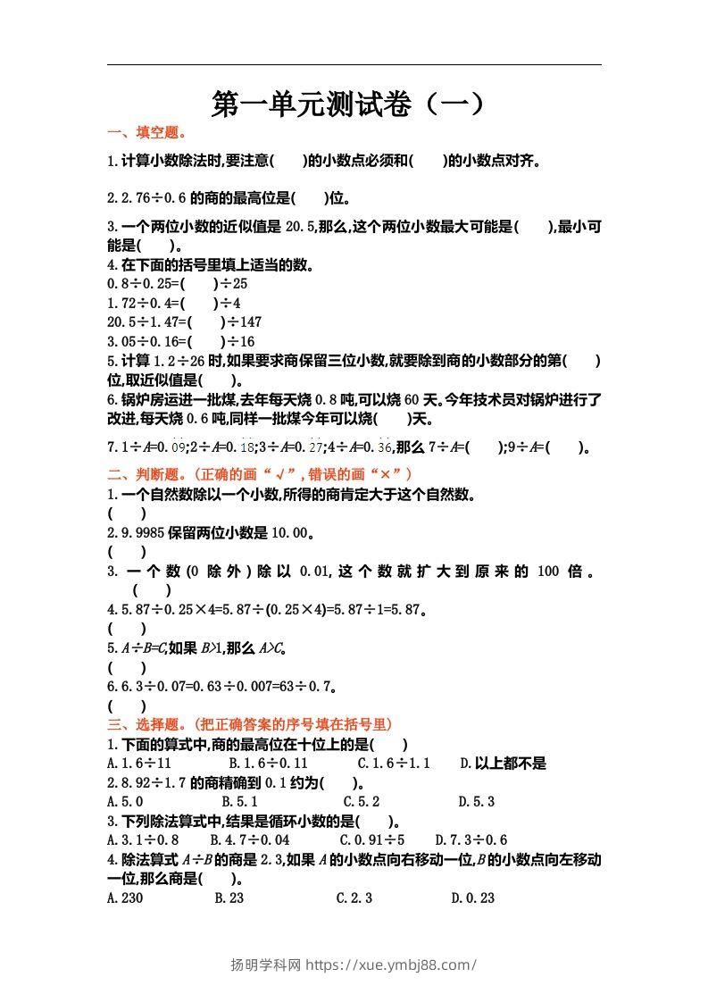 五（上）北师大数学第一单元测试卷.1-扬明学科网