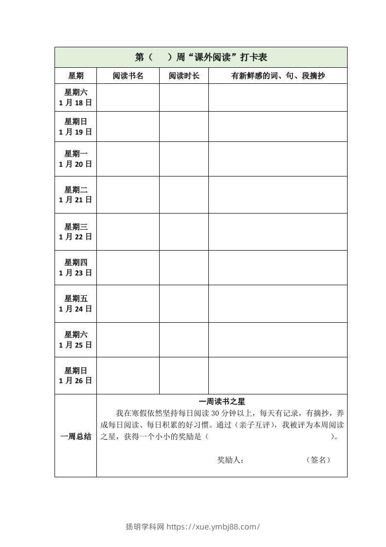 图片[2]-【2025寒假】六下语文每日课外阅读记录表5页-扬明学科网