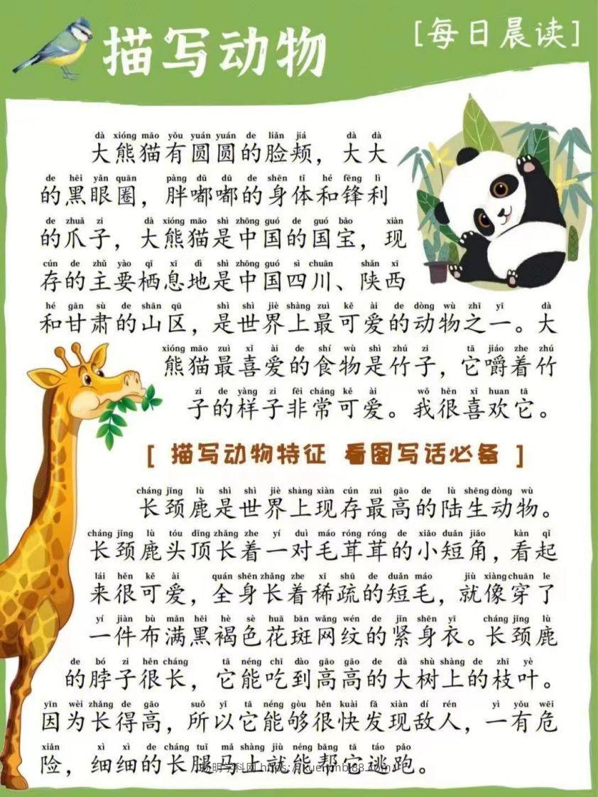 每日晨读_描写动物-扬明学科网