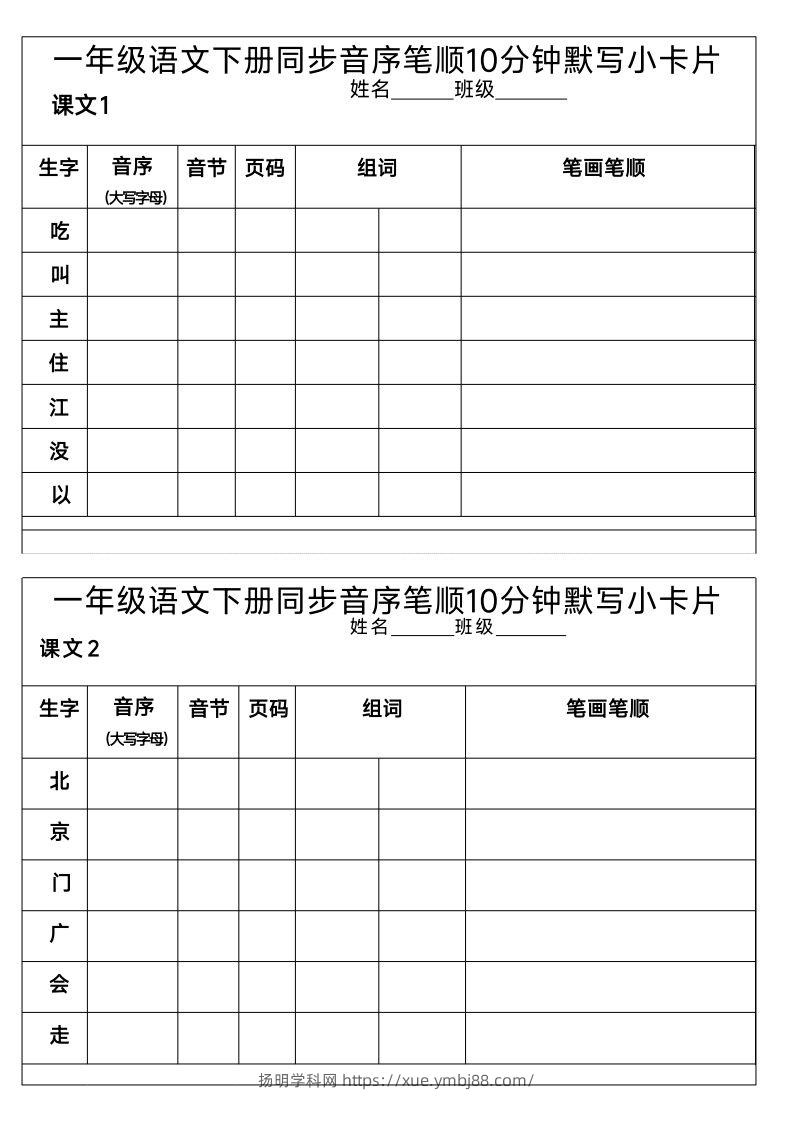 图片[3]-1_一年级语文下册同步音序笔顺10分钟默写小卡片-扬明学科网