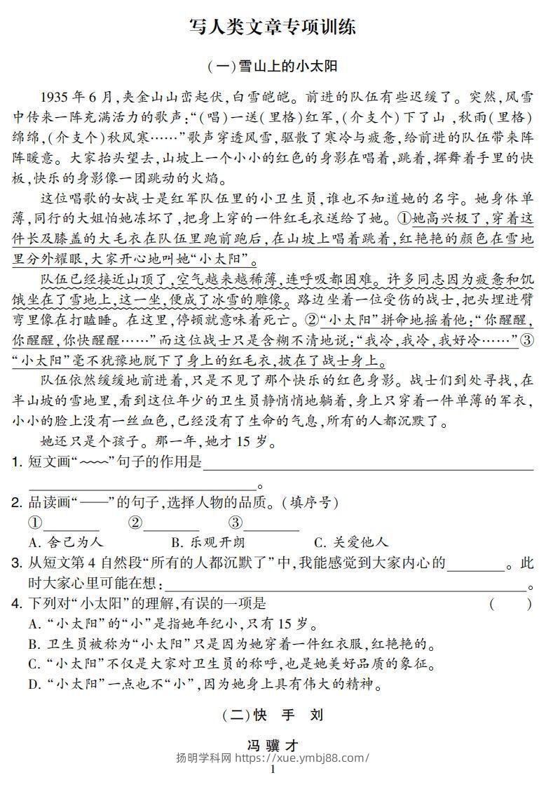 【阅读专项】五下语文阅读专项集训专练（36页）-扬明学科网