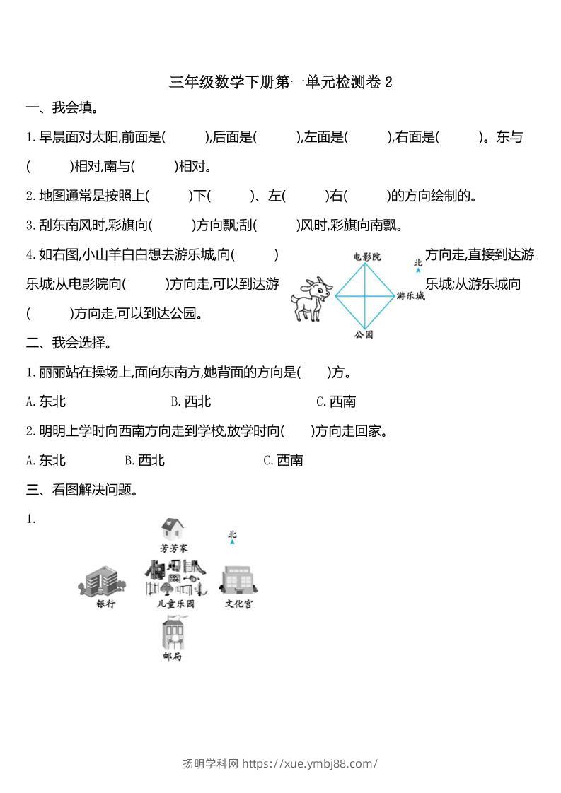 三下人教版数学第一单元检测-2-扬明学科网