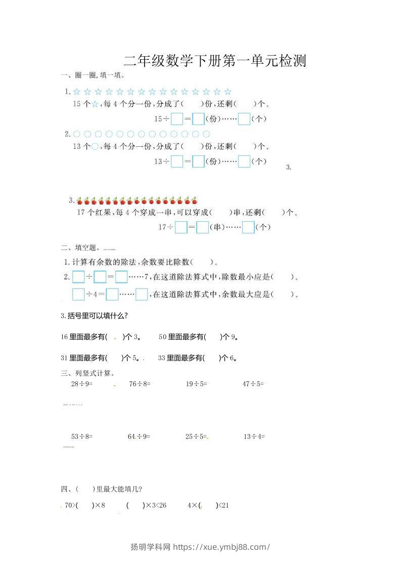 二下苏教版数学第一单元检测卷-1-扬明学科网