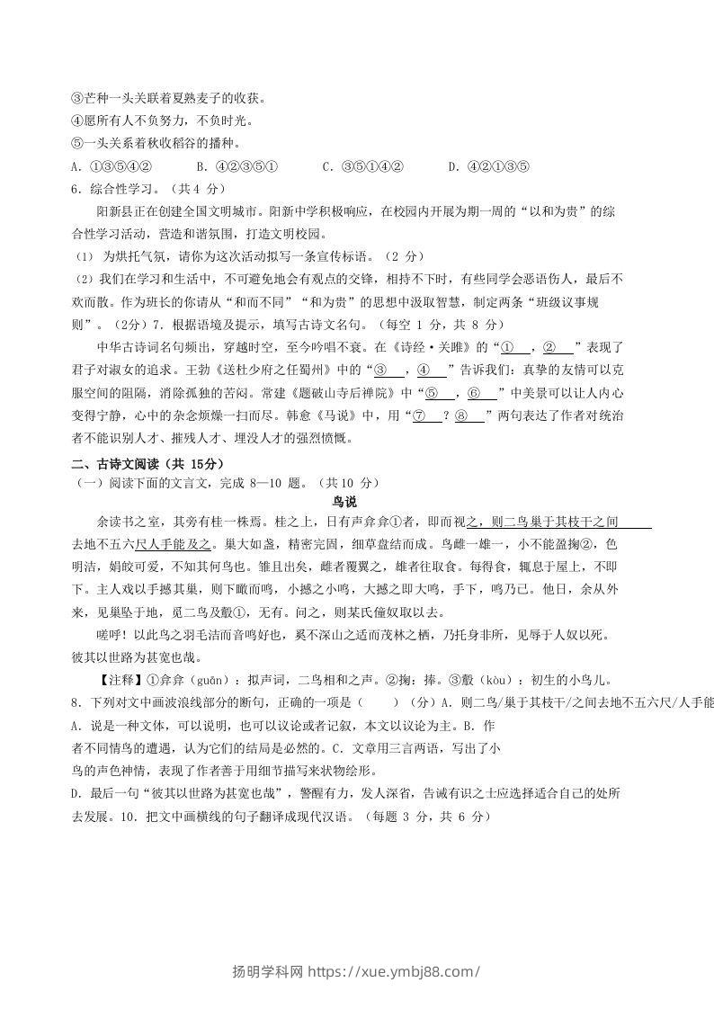 图片[2]-2022-2023学年湖北省黄石市阳新县八年级下学期期末语文试题及答案(Word版)-扬明学科网