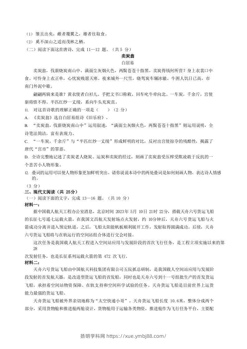 图片[3]-2022-2023学年湖北省黄石市阳新县八年级下学期期末语文试题及答案(Word版)-扬明学科网