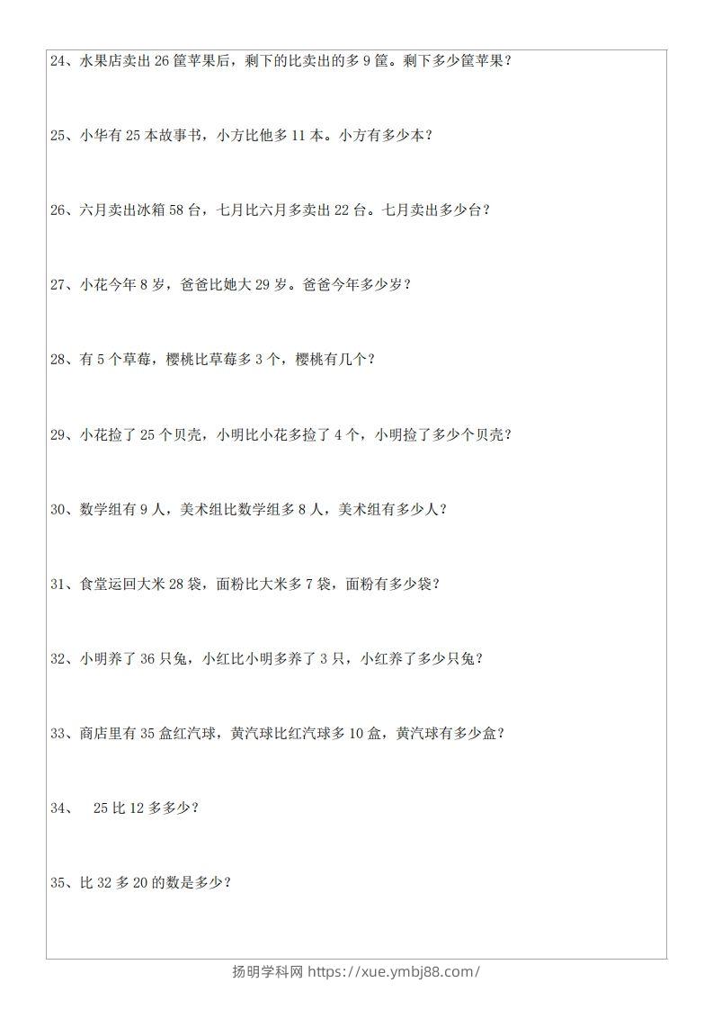 图片[3]-1年级数学应用题大全(含答案).doc-扬明学科网