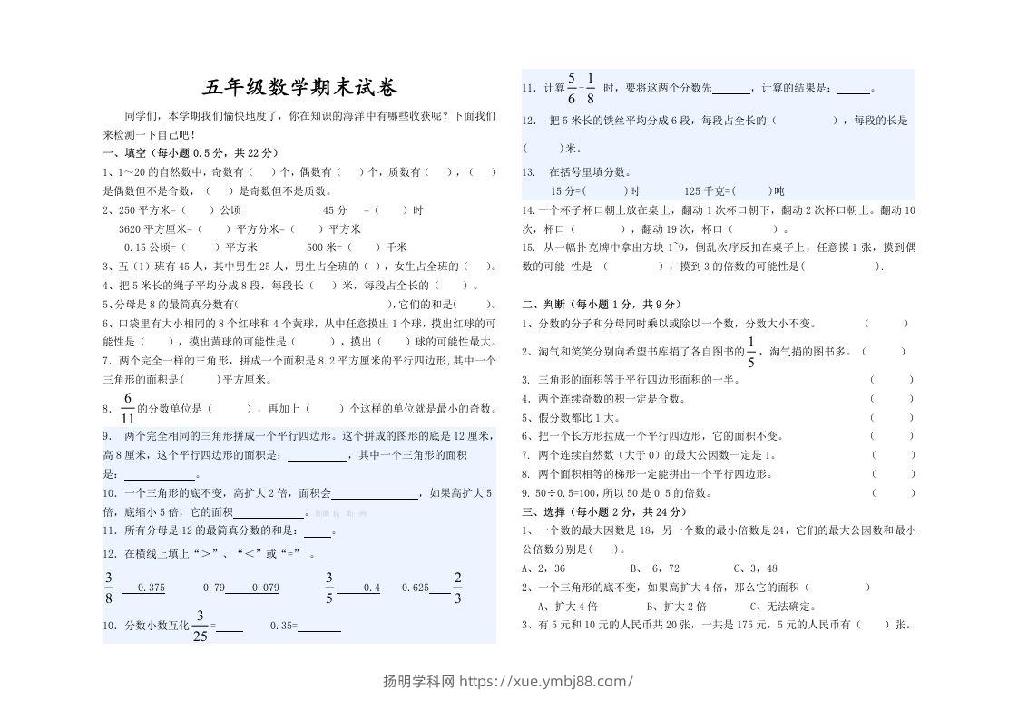 五（上）北师大版数学期末真题检测卷.6-扬明学科网