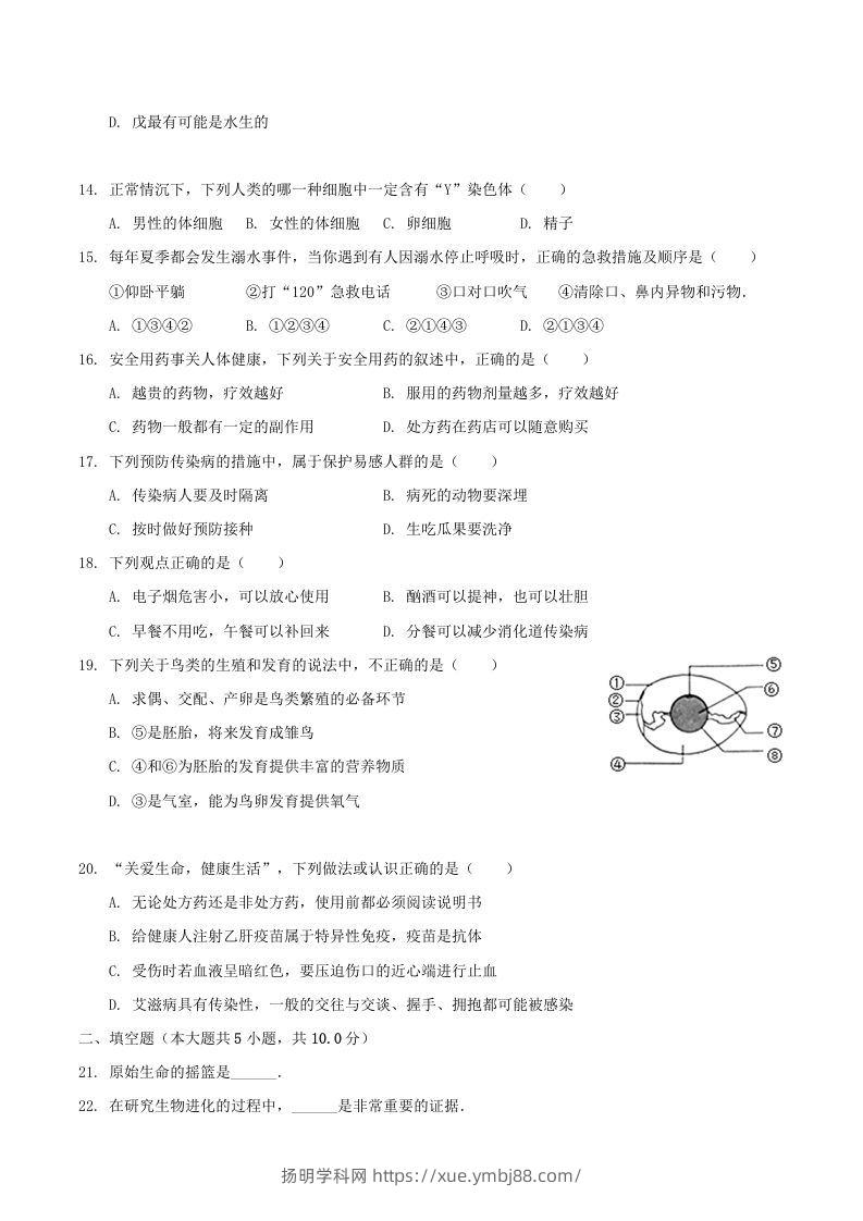 图片[3]-2020-2021学年山西省临汾市襄汾县八年级下学期期末生物试题及答案(Word版)-扬明学科网