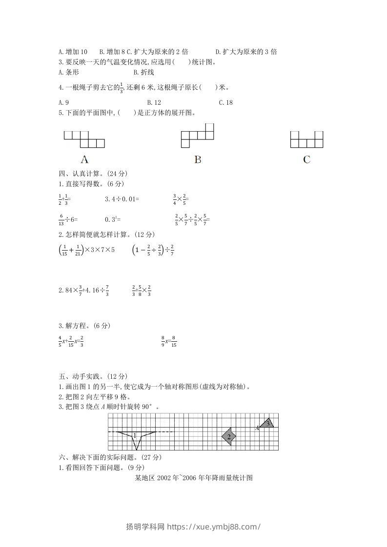 图片[2]-冀教版六年级下册数学期末质量检测试卷（5）（含答案）-扬明学科网