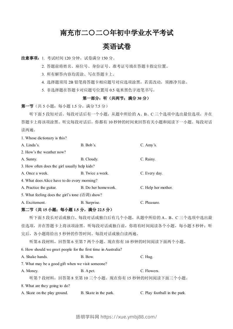 四川省2020年南充市中考英语试卷（word版，含解析）-扬明学科网