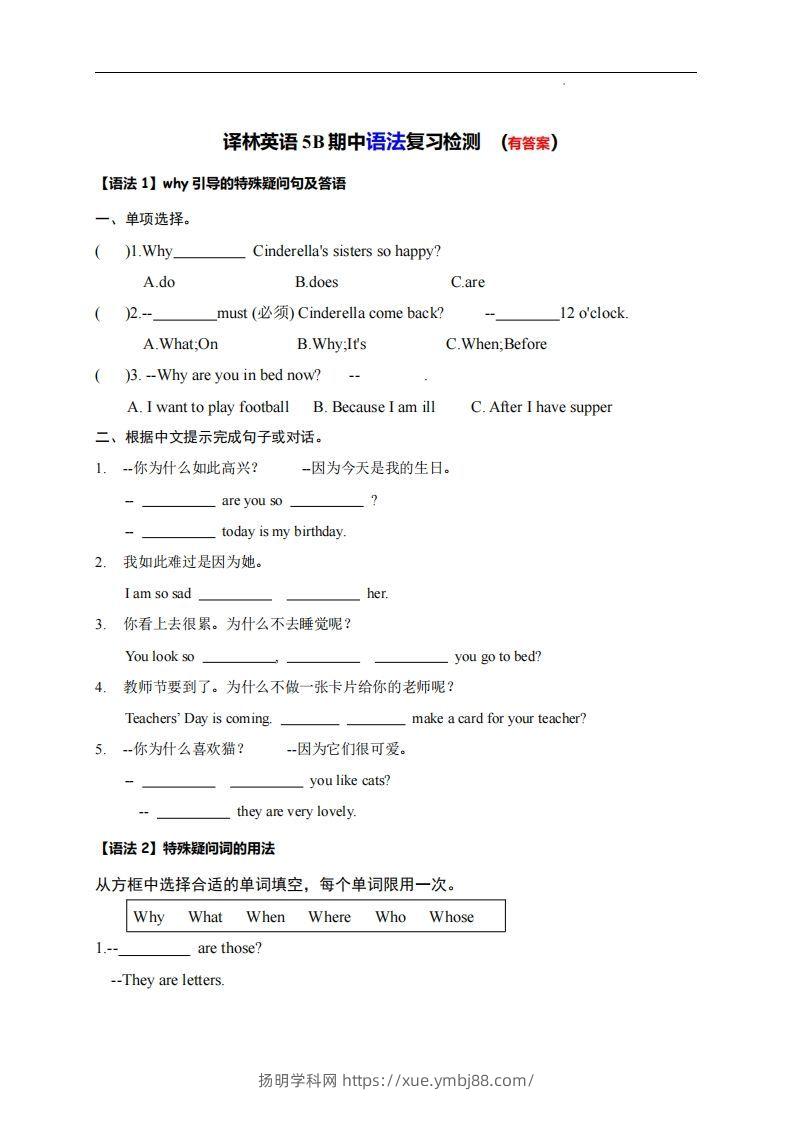【（译林版）语法复习检测】五下英语-扬明学科网