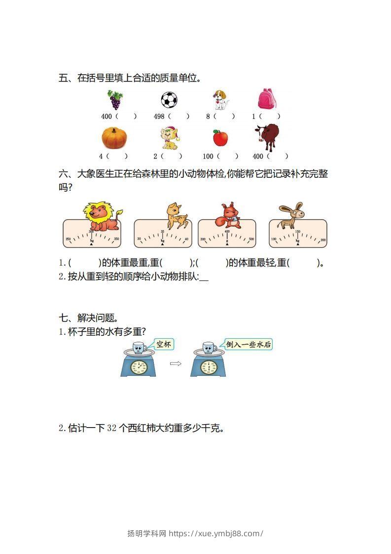 图片[2]-二下人教版数学第八单元检测3-扬明学科网