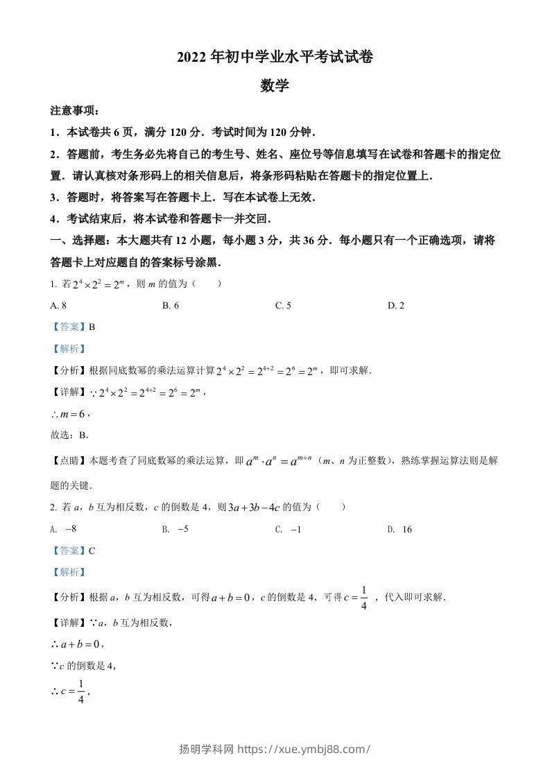 2022年内蒙古包头市中考数学真题（含答案）-扬明学科网