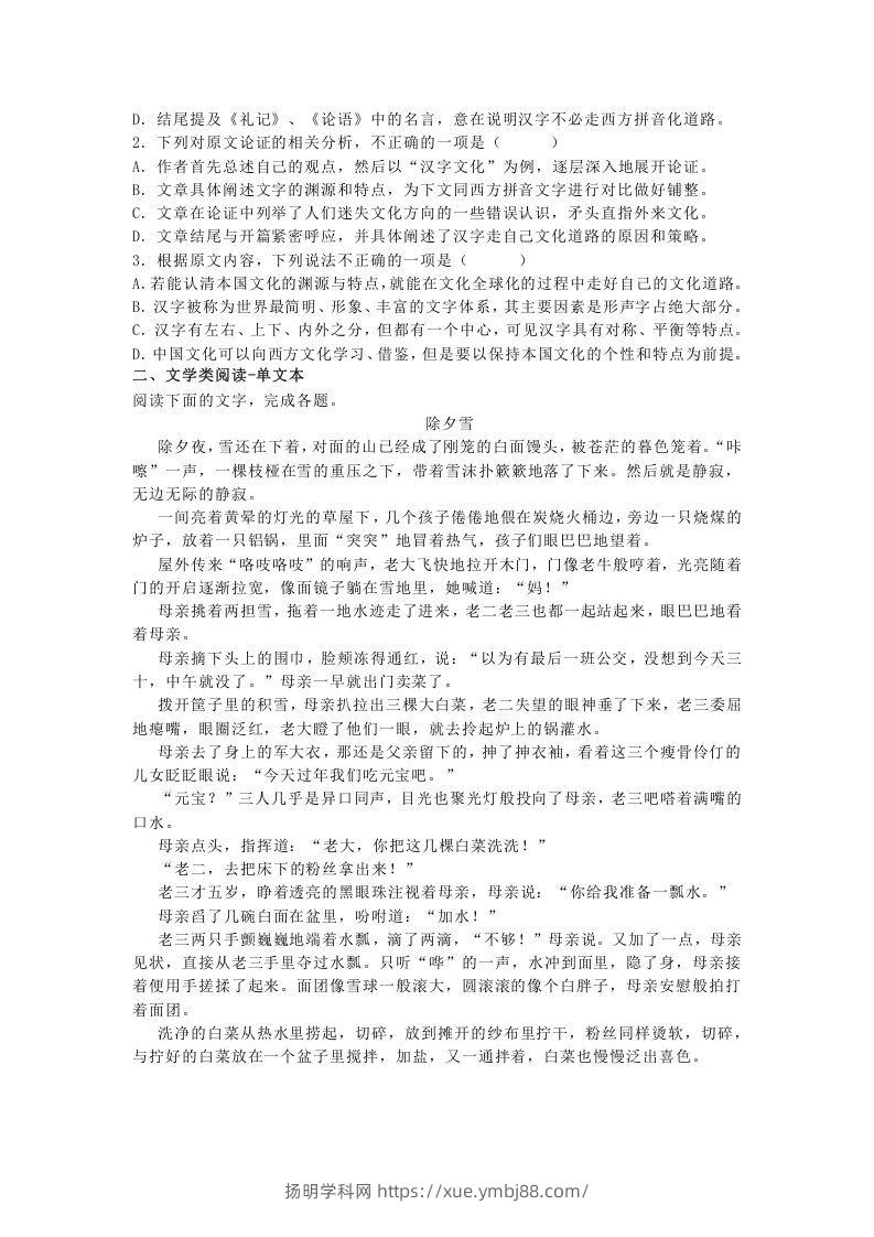 图片[2]-2020-2021年河北省衡水市冀州区高一语文上学期期末试卷及答案(Word版)-扬明学科网