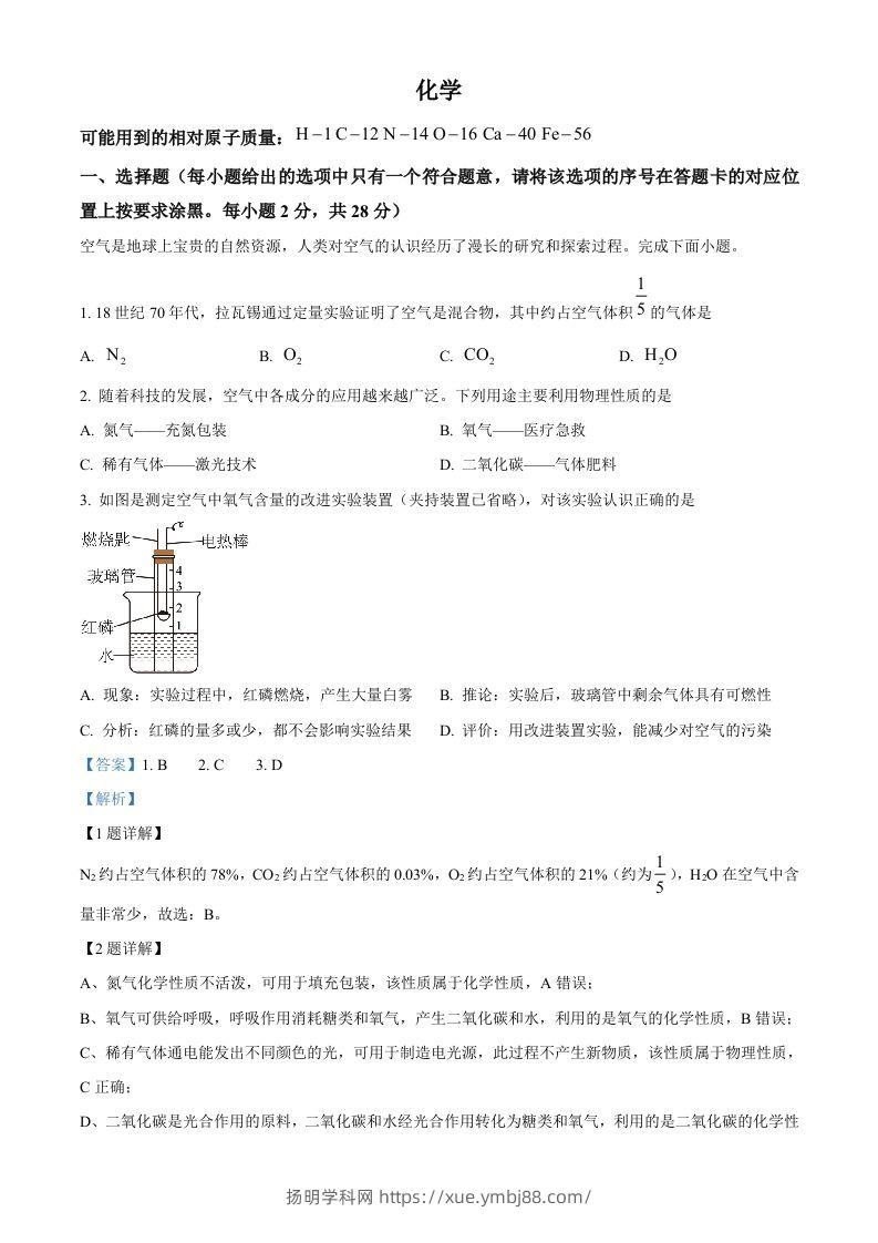 2024年内蒙古赤峰市中考化学真题（含答案）-扬明学科网
