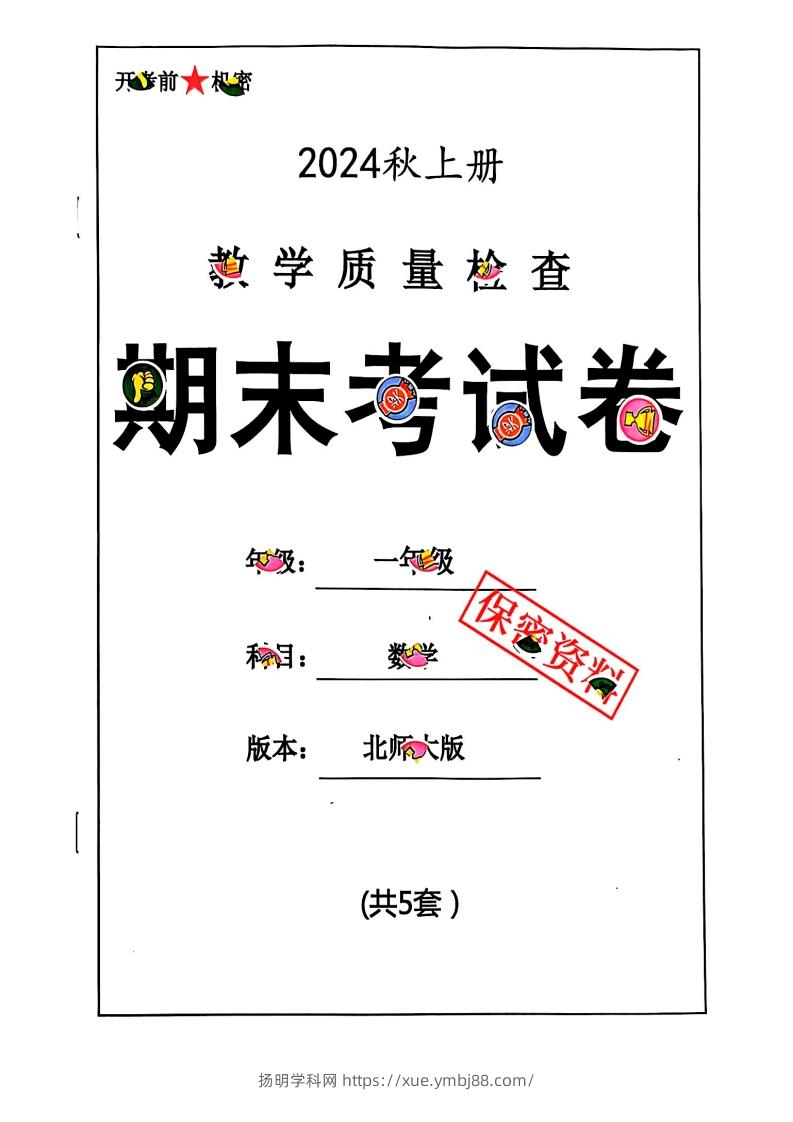 2024秋一上数学期末试卷北师大版-扬明学科网