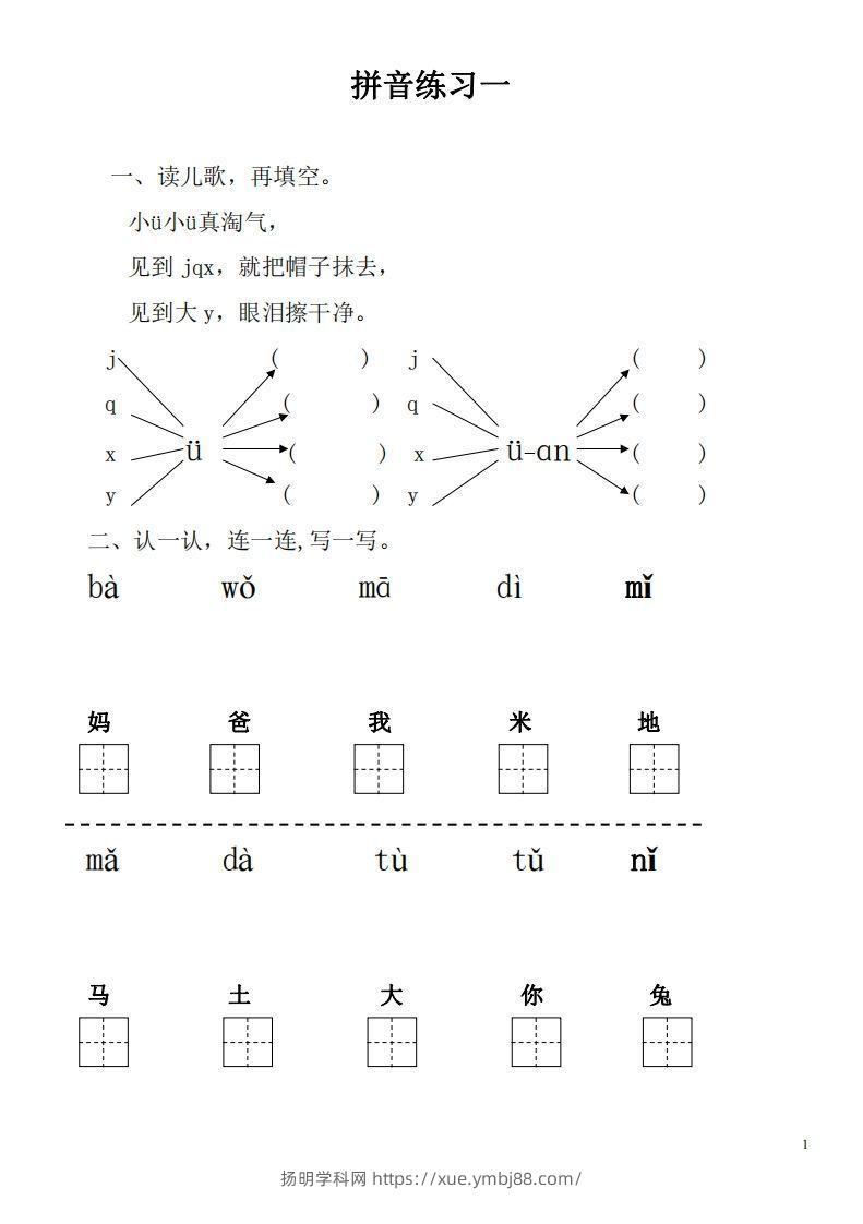 【拼音】【拼音练习题28套】有答案-扬明学科网