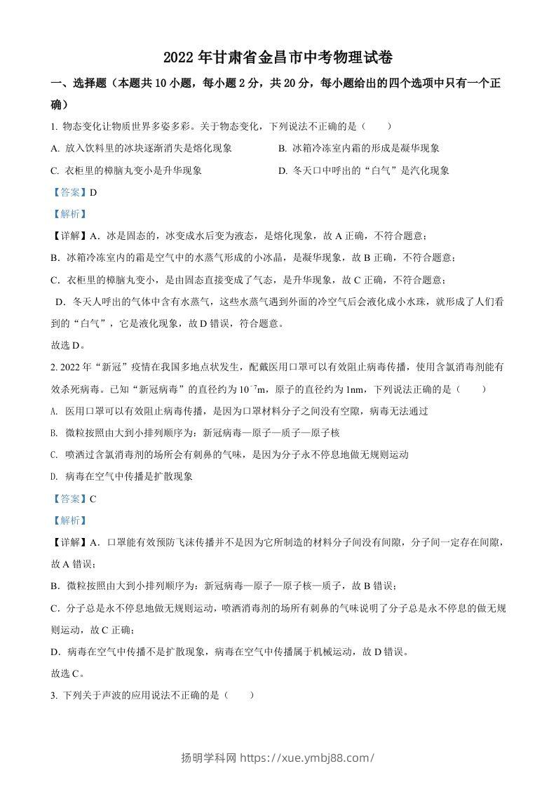 2022年甘肃省金昌市中考物理试题（含答案）-扬明学科网