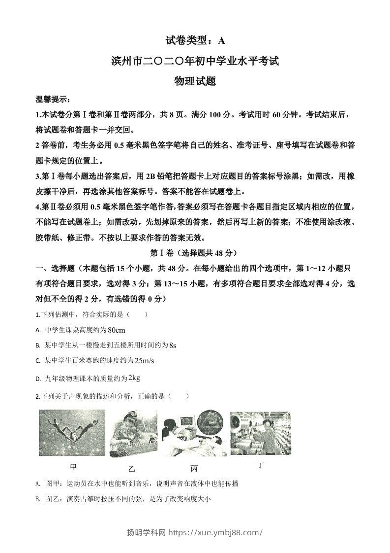 2020年山东省滨州市中考物理试题（空白卷）-扬明学科网