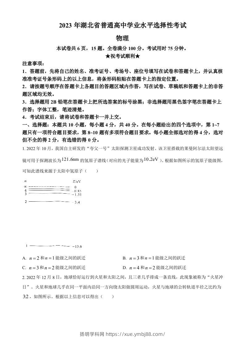 2023年高考物理试卷（湖北）（空白卷）-扬明学科网
