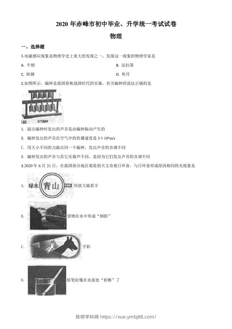 2020年内蒙古赤峰市中考物理试题（空白卷）-扬明学科网
